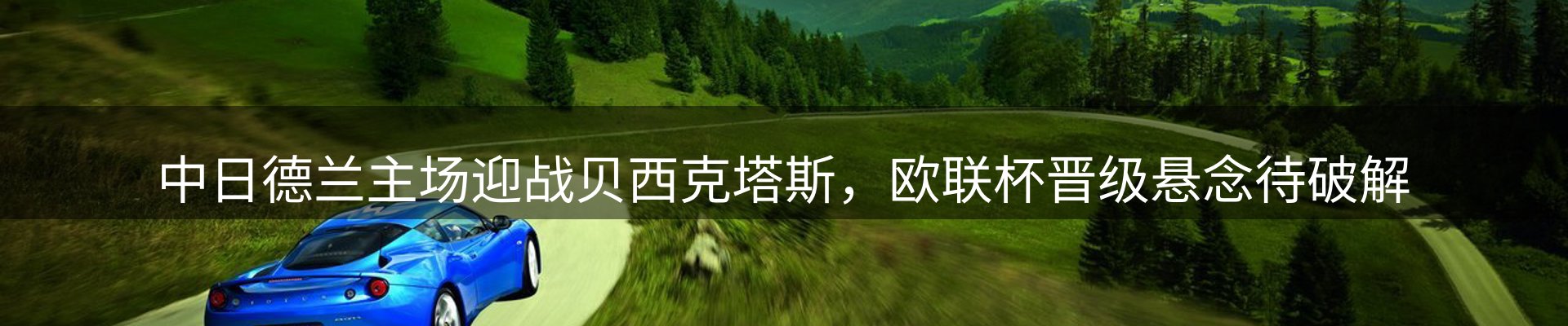 赛事资讯