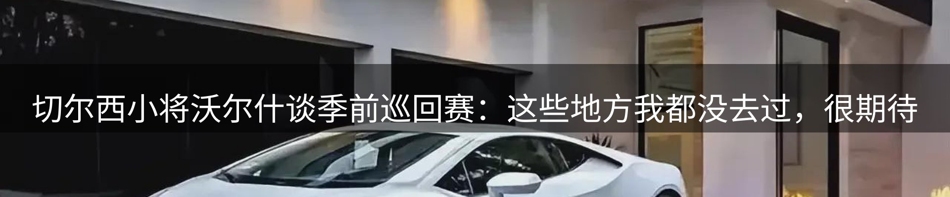赛事资讯