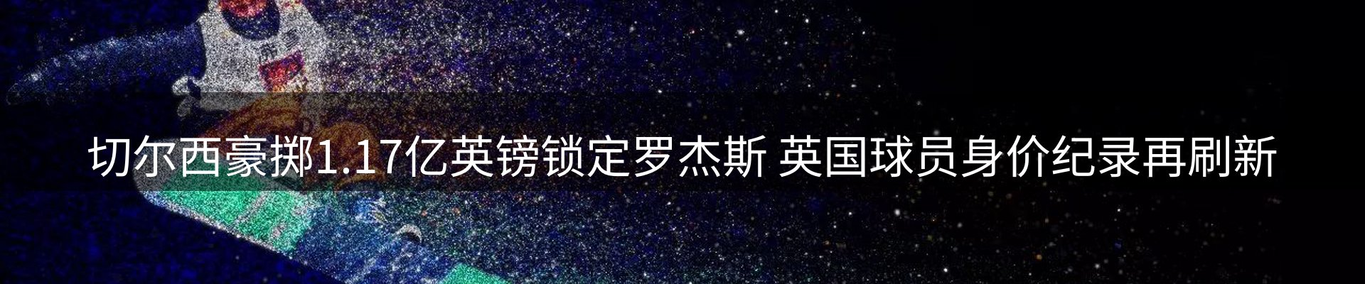 赛事资讯
