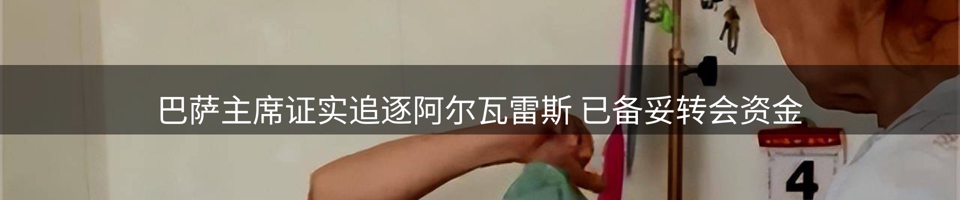 新闻图鉴