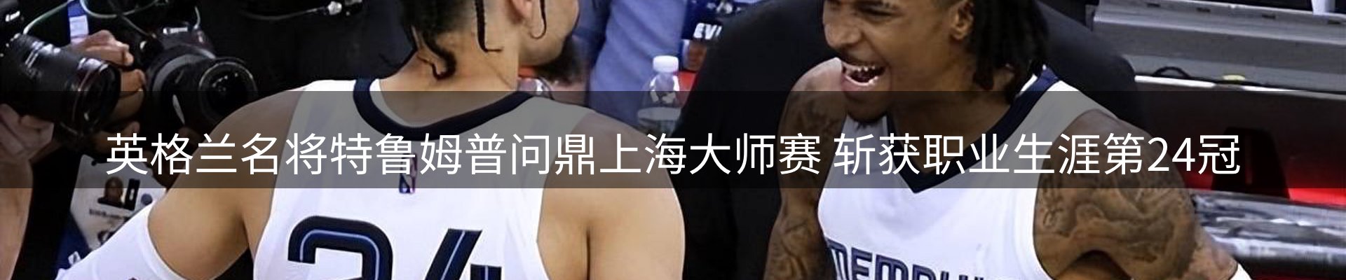 赛事资讯