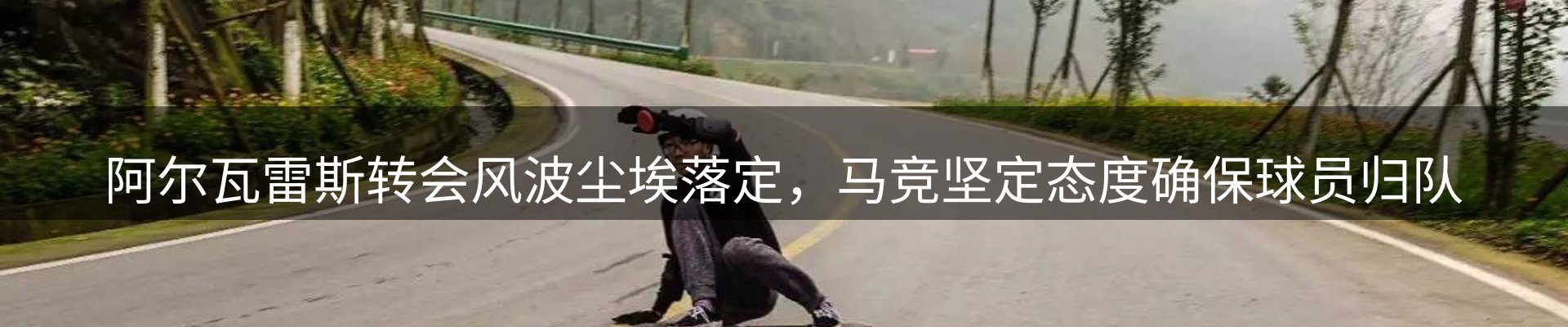 赛事资讯