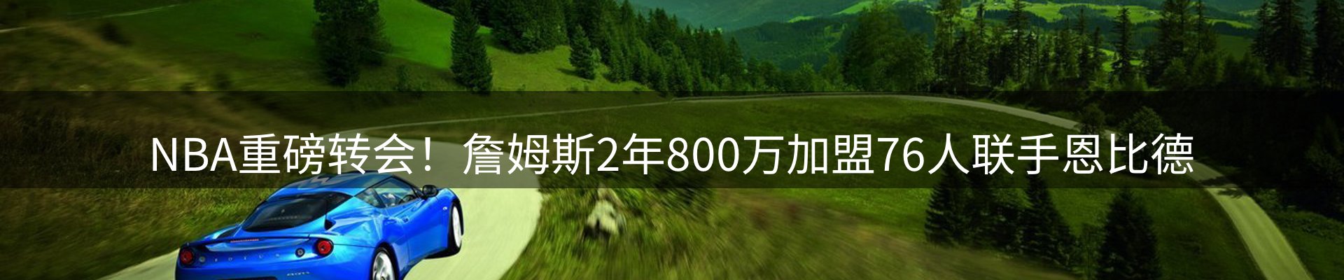 赛事资讯